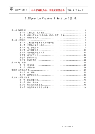 施工方案24789669