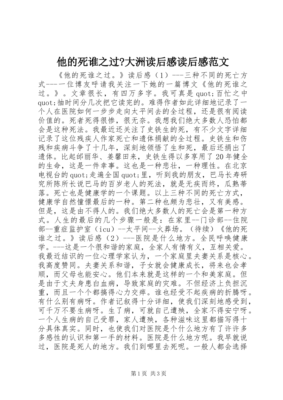 他的死谁之过-大洲读后感读后感范文_第1页