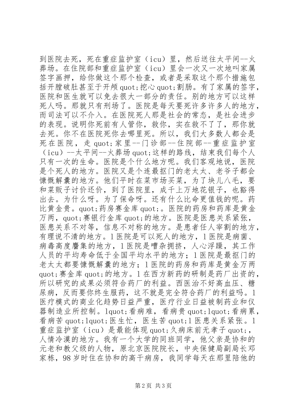 他的死谁之过-大洲读后感读后感范文_第2页