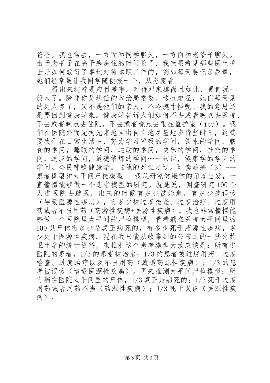 他的死谁之过-大洲读后感读后感范文_第3页