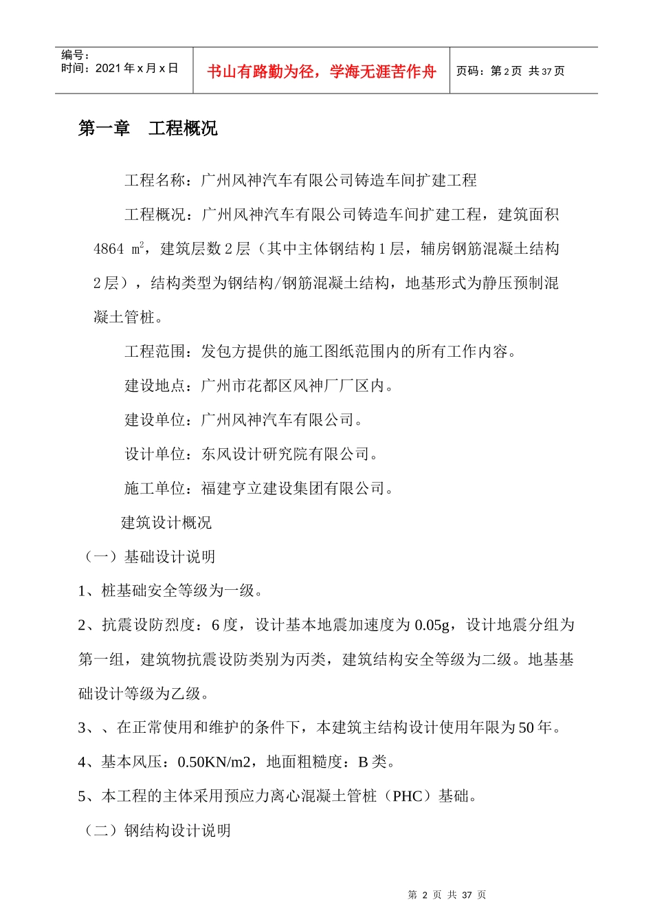 高模板施工方案门式架_第2页