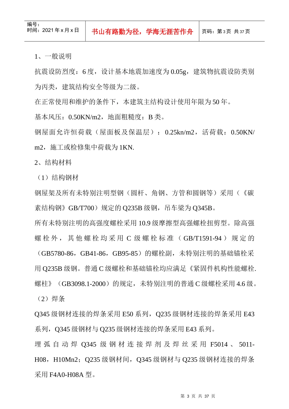 高模板施工方案门式架_第3页