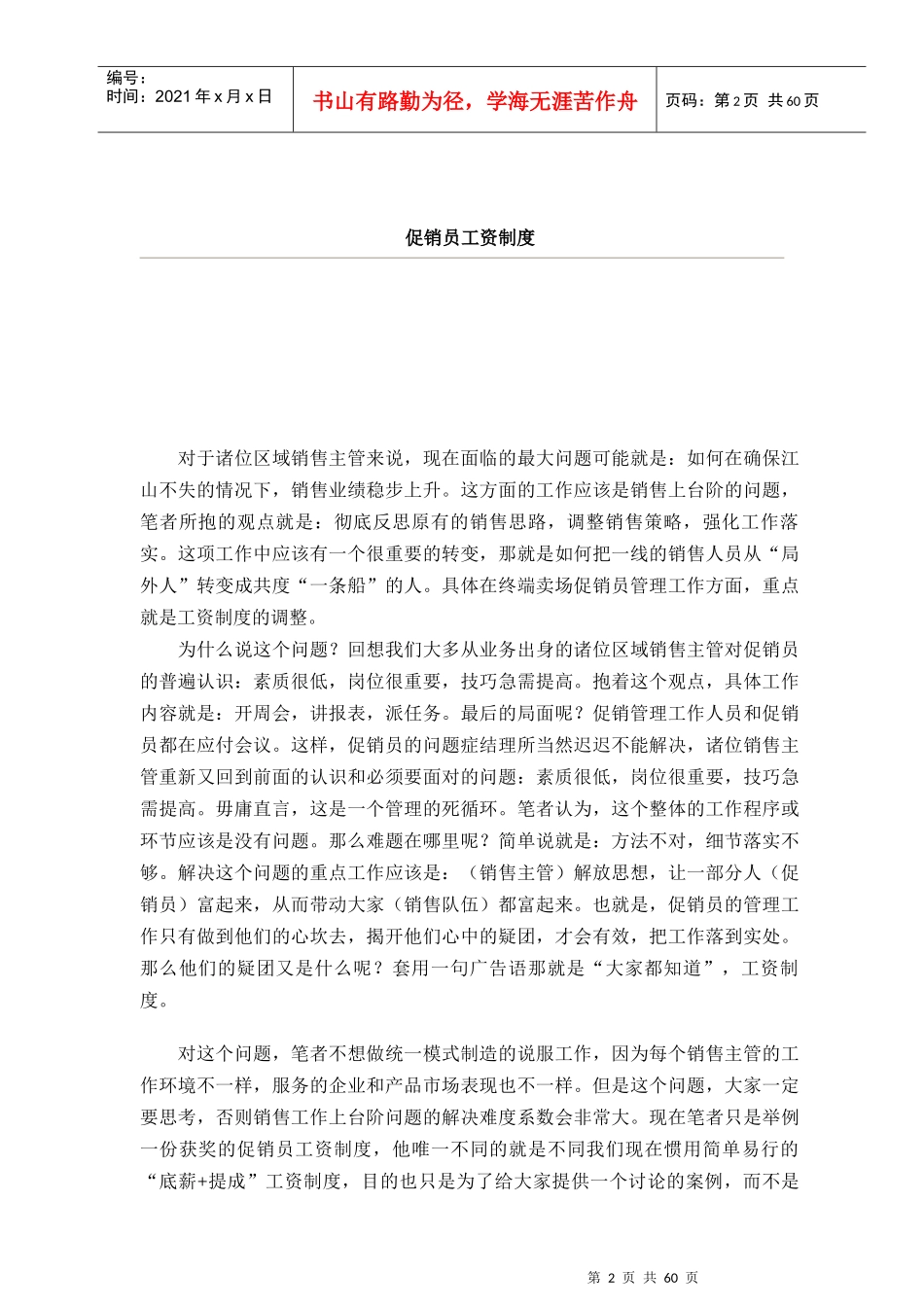 超市管理开店实务篇_第2页