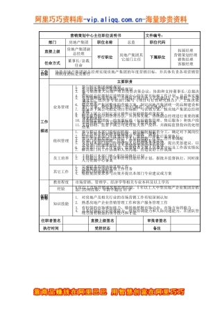 房地产集团营销策划中心主任岗位说明书