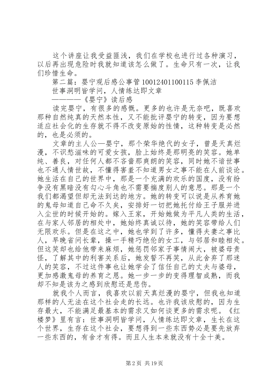 安全教育观后感胡嘉宁_1_第2页