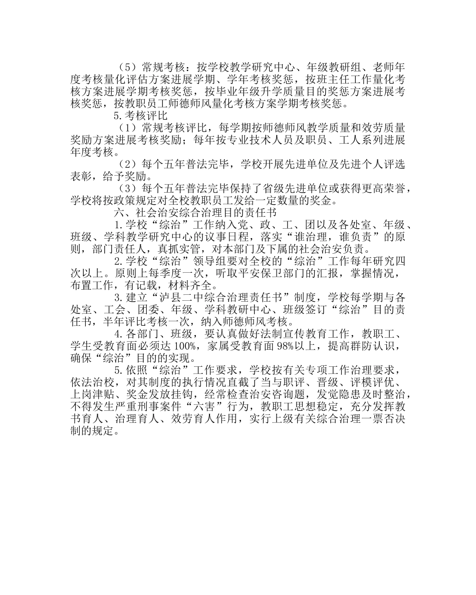 政教处范文普法依法治理工作责任书 _第2页