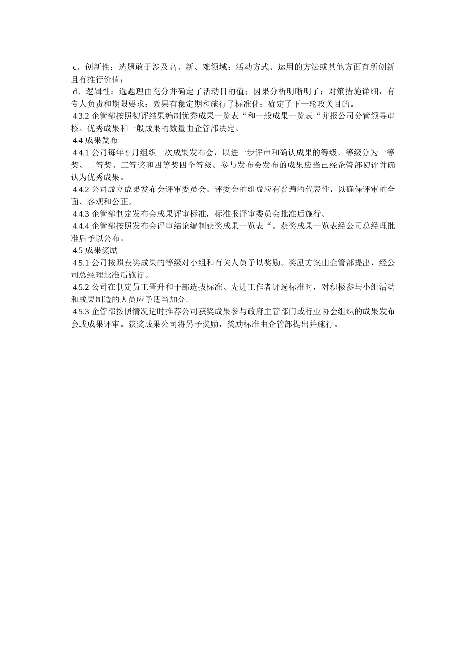 质量管ۥ理小组管理办法精选 _第2页