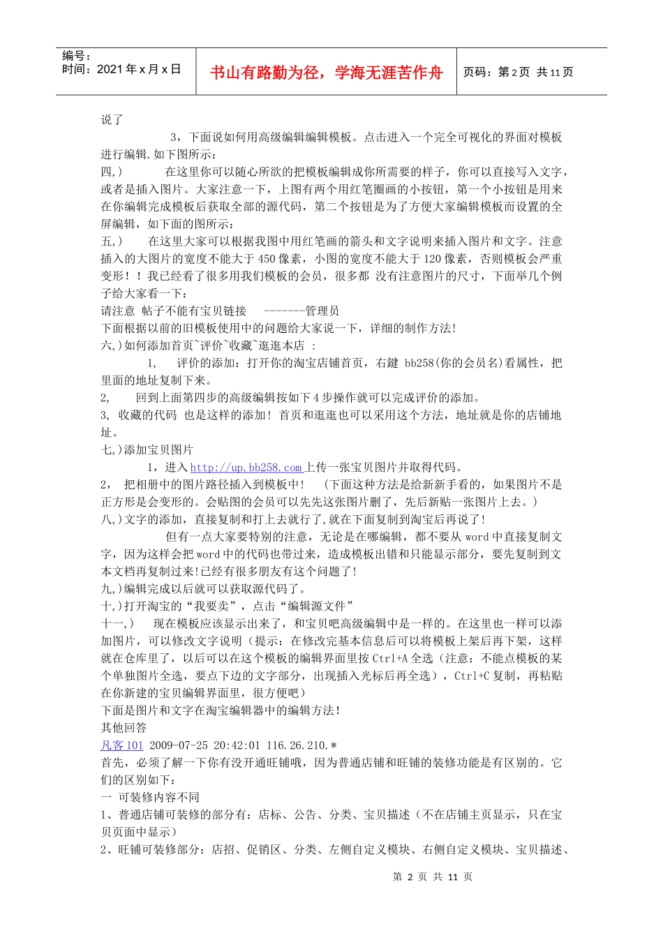 淘宝普通店铺如何装修_第2页