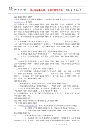 淘宝普通店铺如何装修