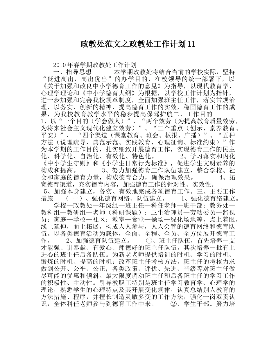 政教处范文政教处工作计划11 _第1页