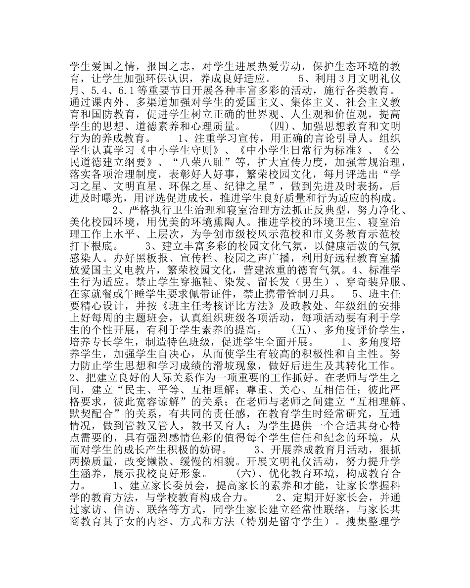 政教处范文政教处工作计划11 _第3页