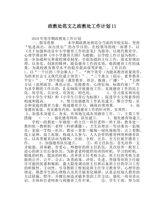 政教处范文政教处工作计划11 