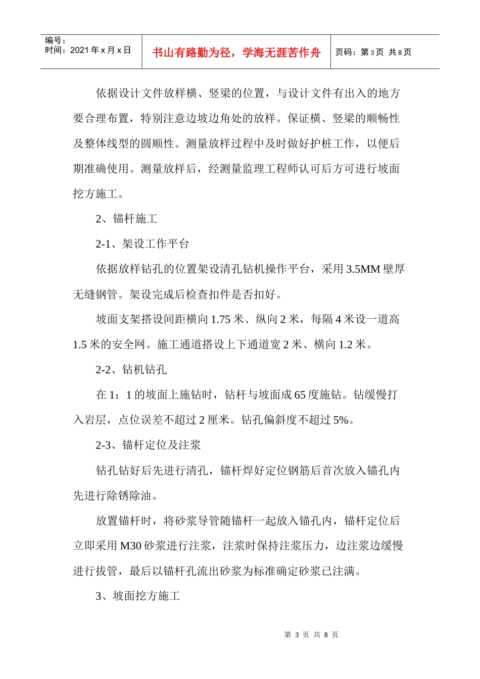 拱形护坡施工方案_secret_第3页