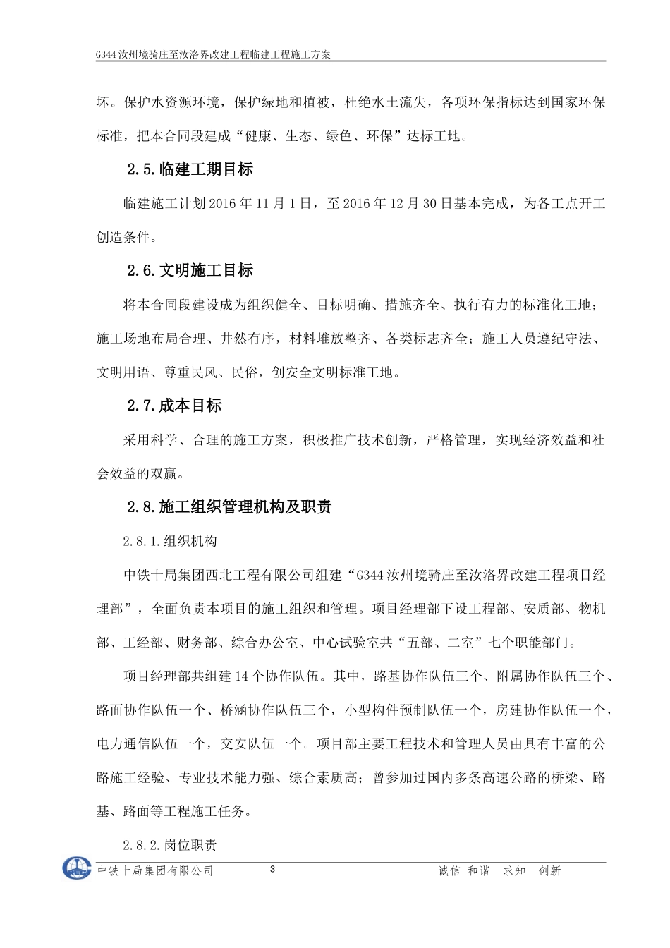 某改建工程临建工程施工方案_第3页