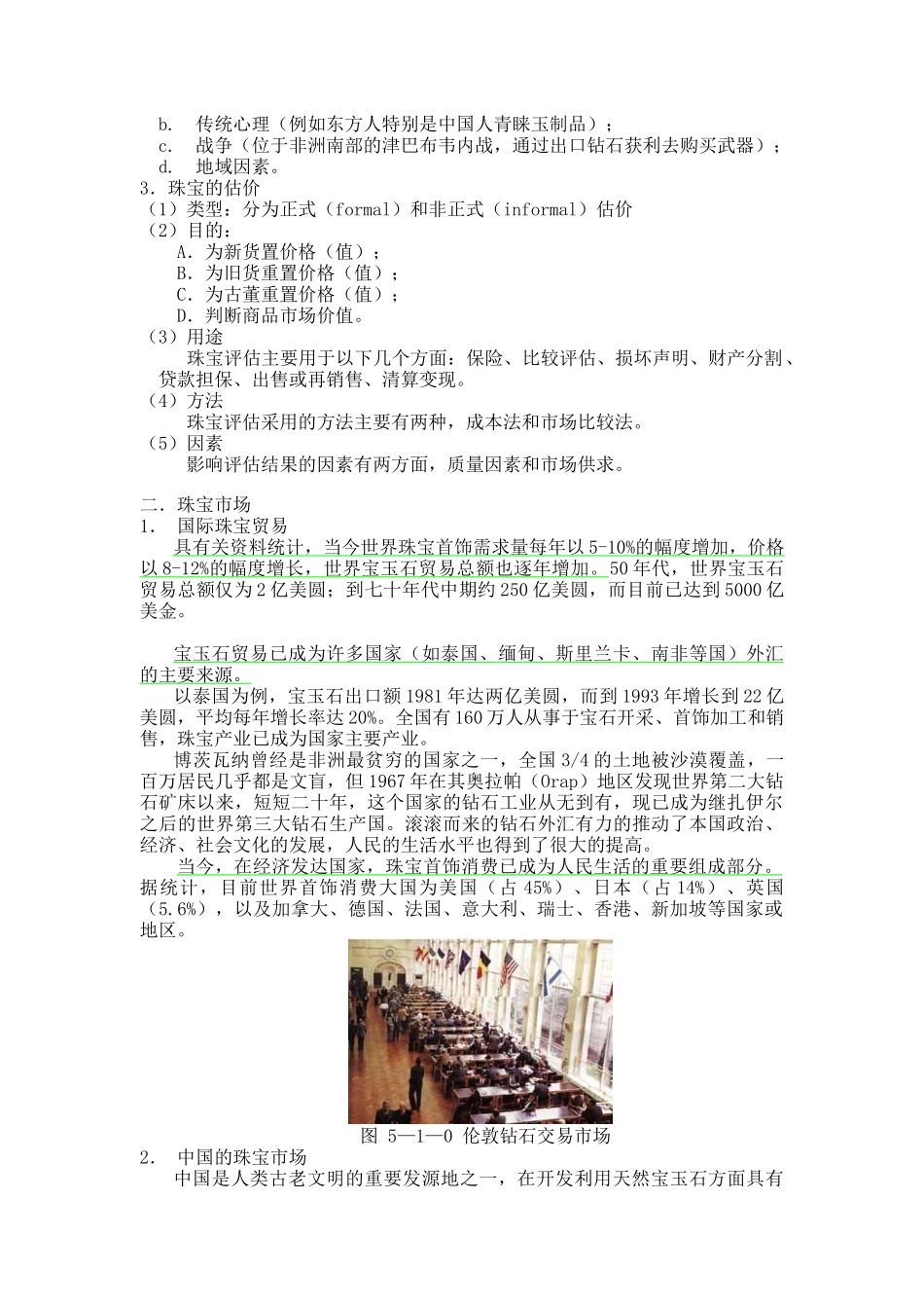 珠宝市场及营销管理研讨_第2页