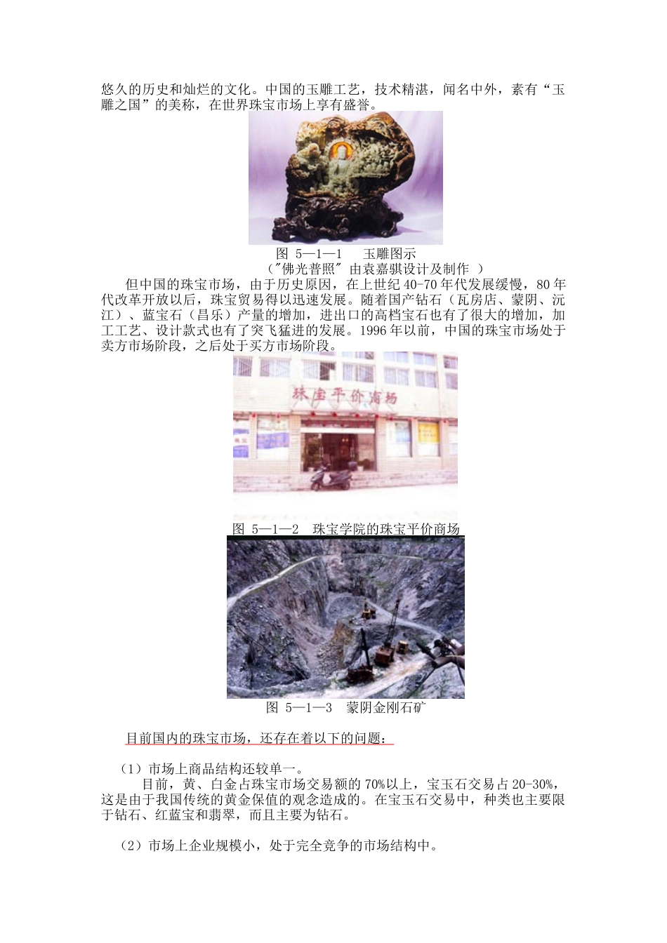 珠宝市场及营销管理研讨_第3页