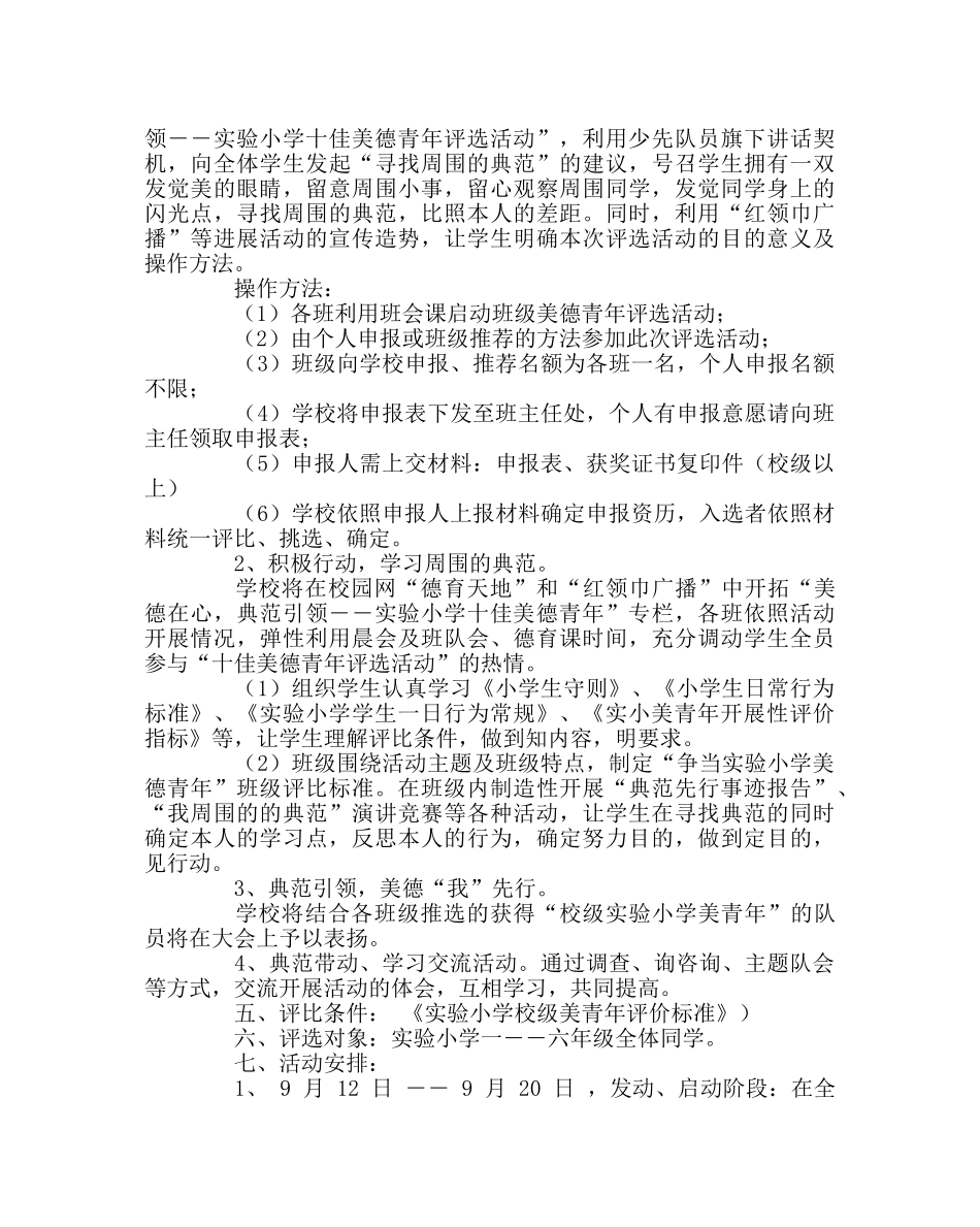 政教处范文小学“美少年评选”方案 _第2页