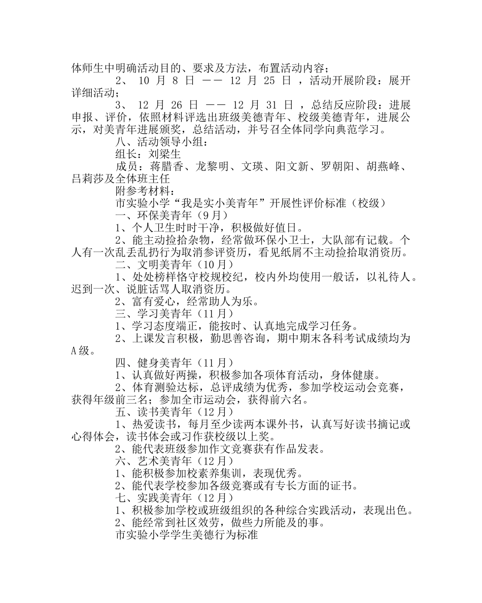 政教处范文小学“美少年评选”方案 _第3页