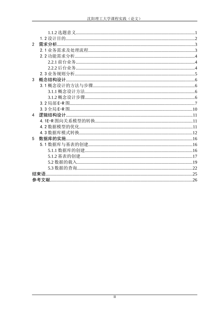 数据库课程设计小型超市管理系统_第2页
