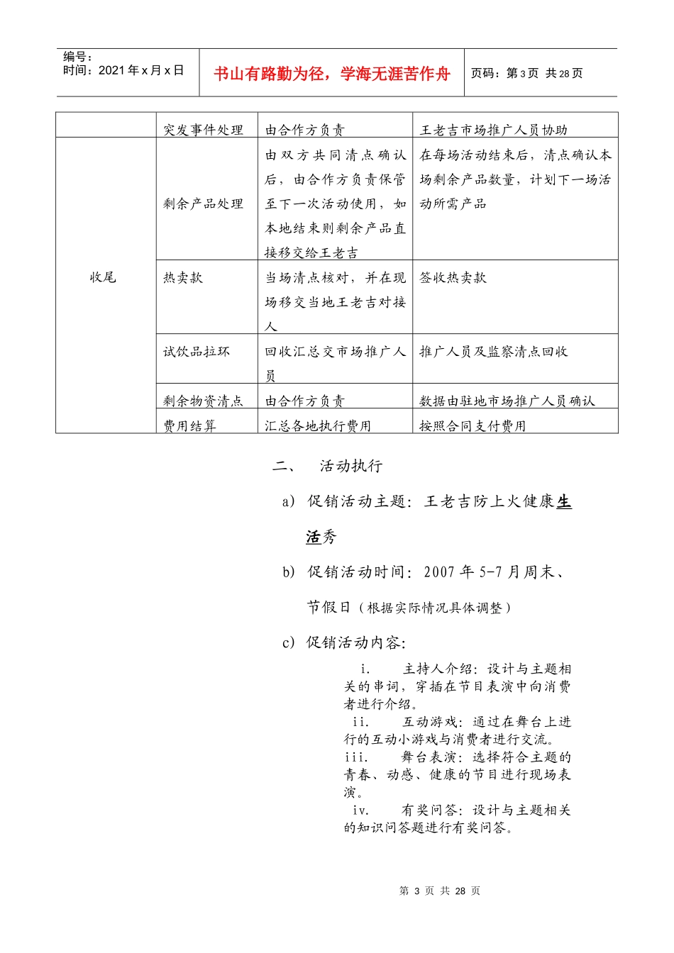 王老吉某年度促销活动执行手册_第3页
