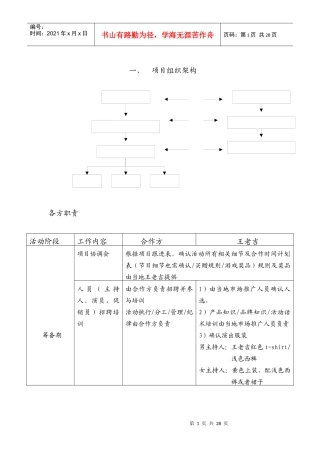 王老吉某年度促销活动执行手册