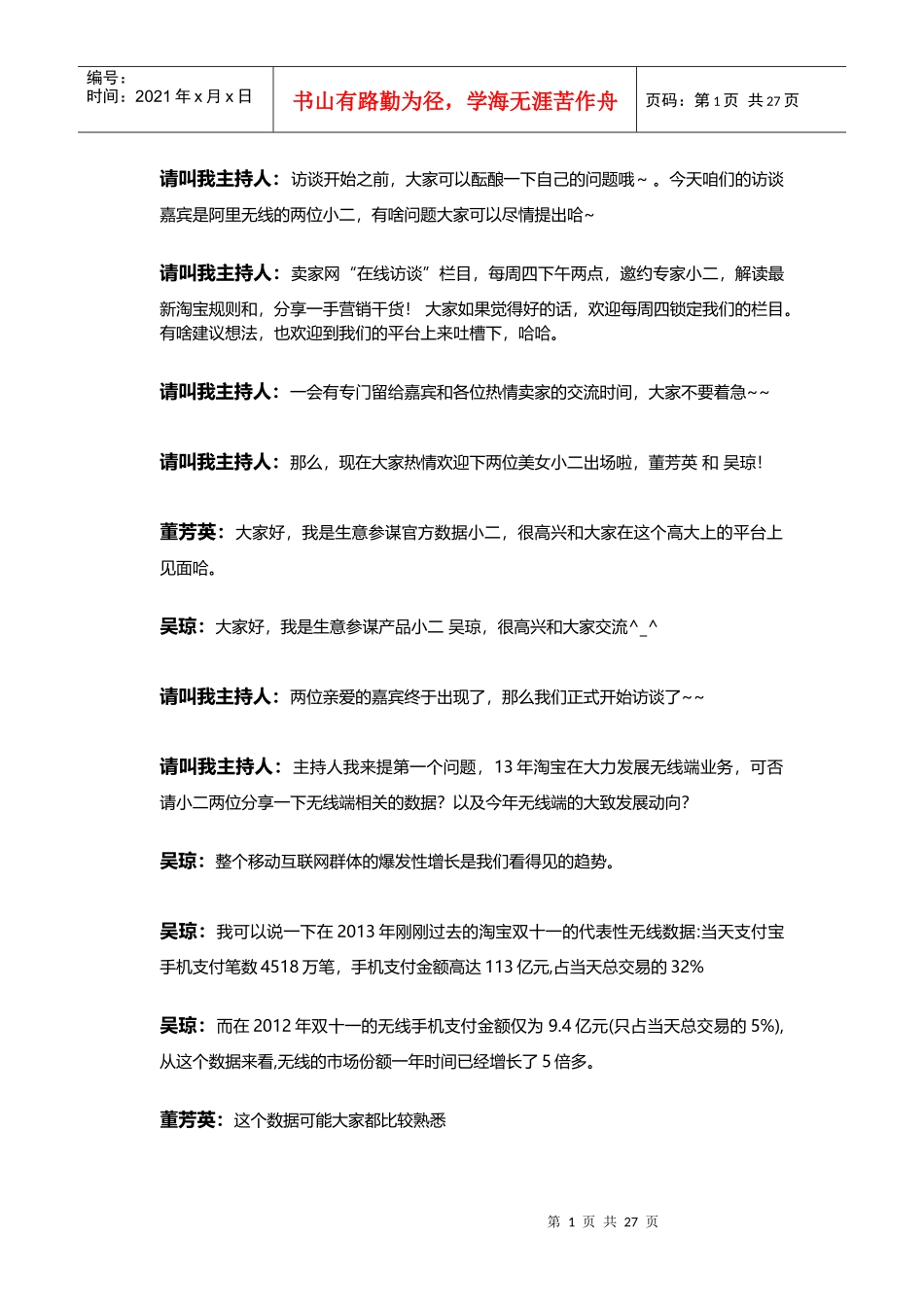 阿里小二教你玩转无线营销提高店铺无线流量转化2_第1页