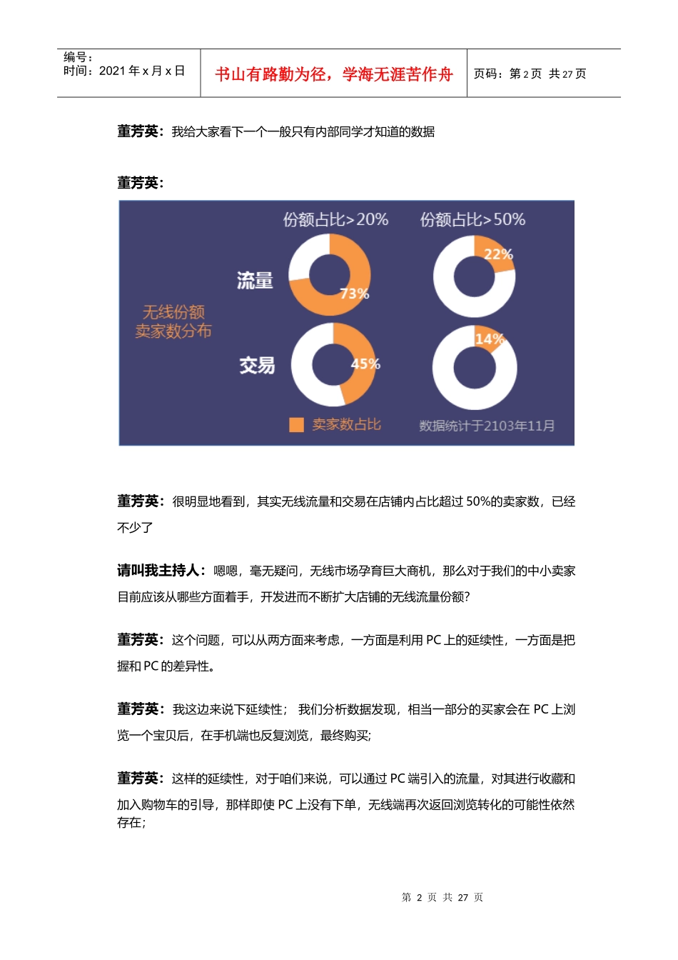 阿里小二教你玩转无线营销提高店铺无线流量转化2_第2页