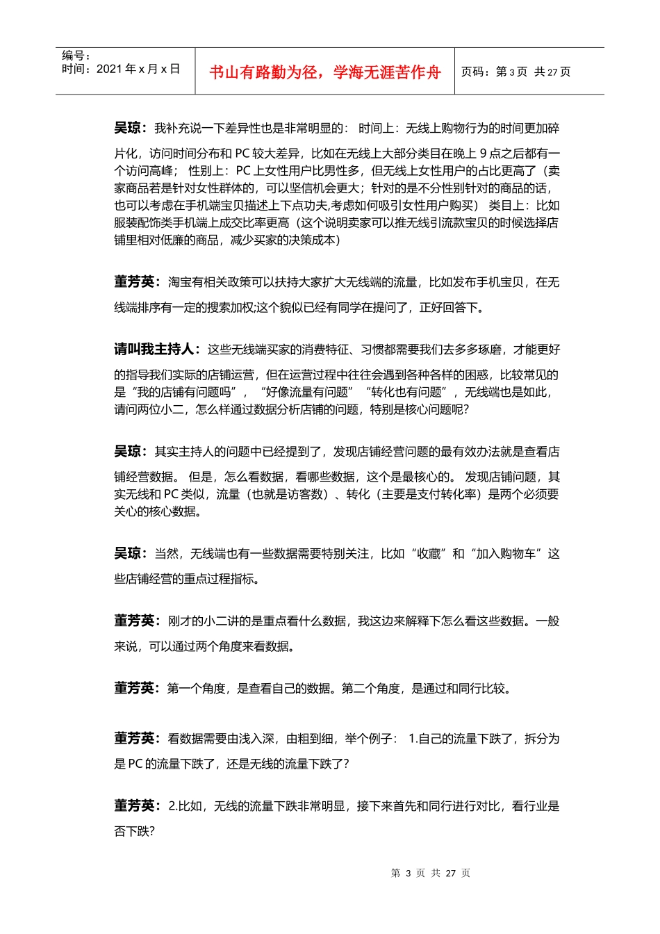 阿里小二教你玩转无线营销提高店铺无线流量转化2_第3页