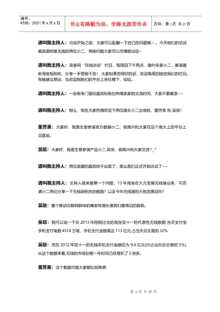 阿里小二教你玩转无线营销提高店铺无线流量转化2