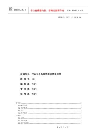 投诉业务系统需求规格说明书