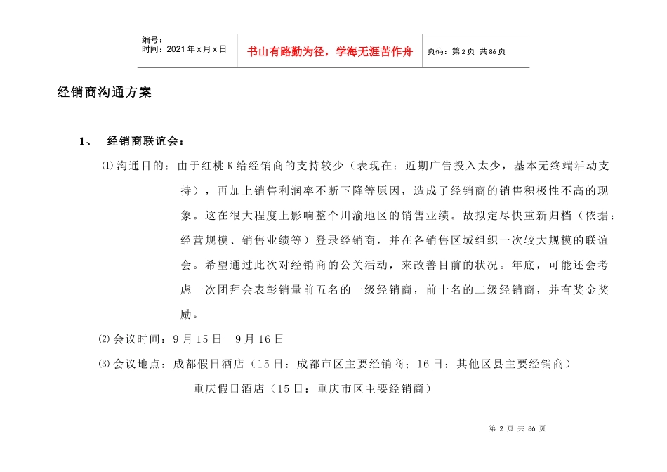 红桃k-销售终端沟通与培训_第2页