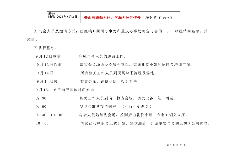 红桃k-销售终端沟通与培训_第3页