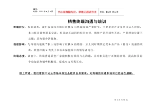 红桃k-销售终端沟通与培训