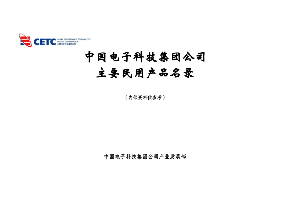 集团公司有关成员单位市场营销工作情况汇总_第1页