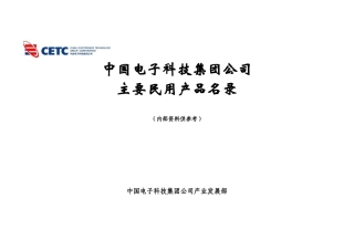 集团公司有关成员单位市场营销工作情况汇总