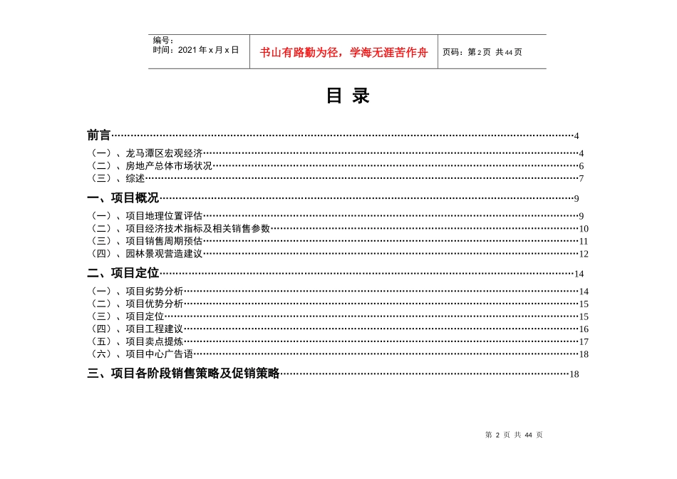 泸州市凤林山庄推广销售方案_第2页