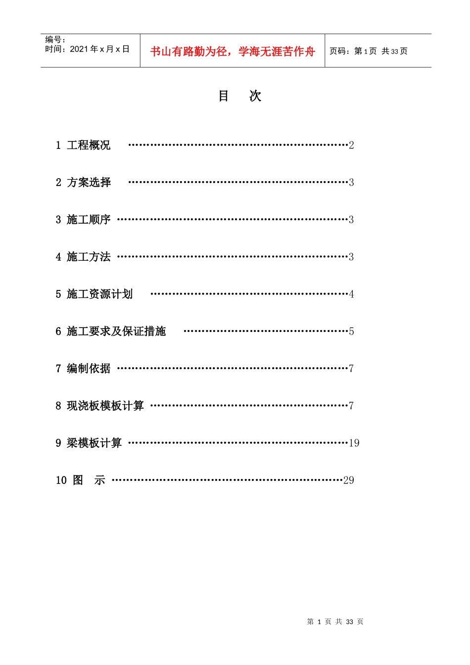 砖混模板施工方案_第1页