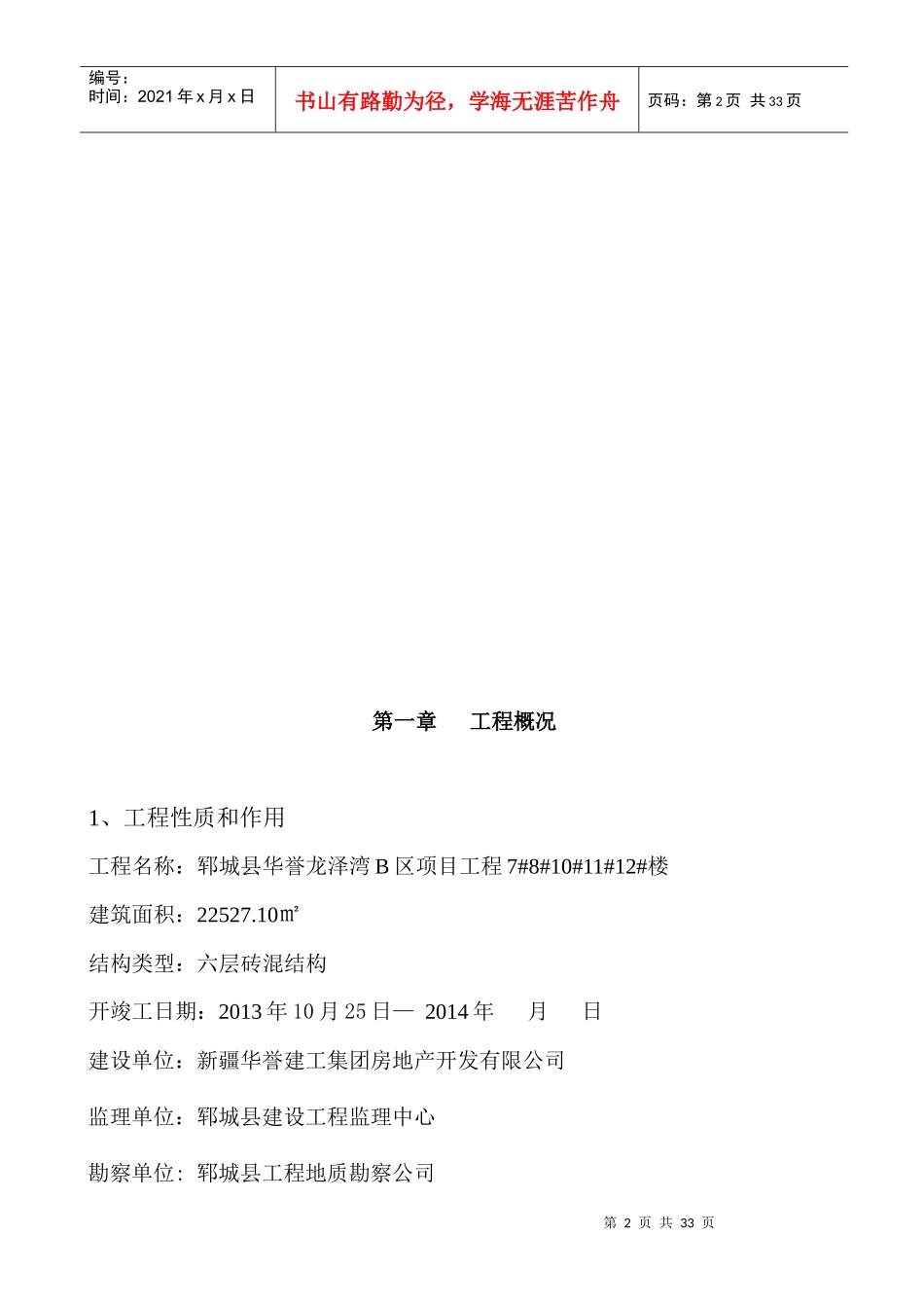 砖混模板施工方案_第2页