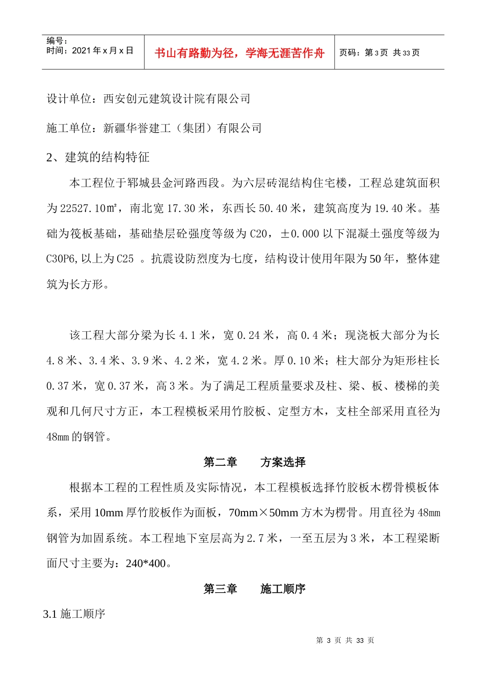砖混模板施工方案_第3页