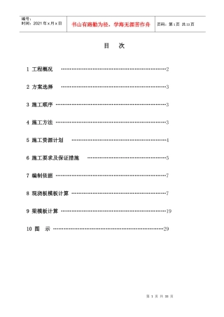 砖混模板施工方案