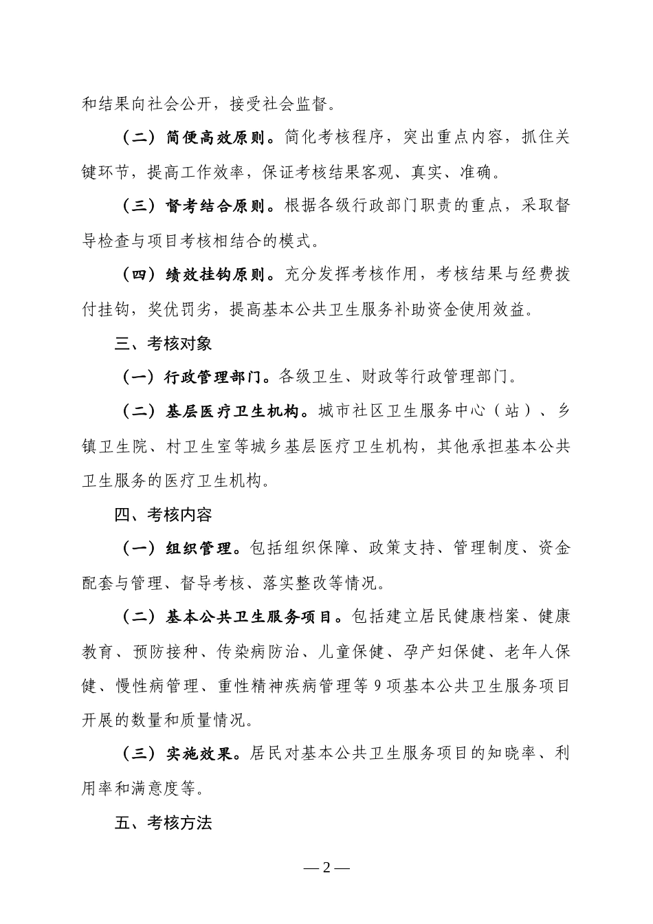 湖北省基本公共卫生服务项目考核办法_第2页