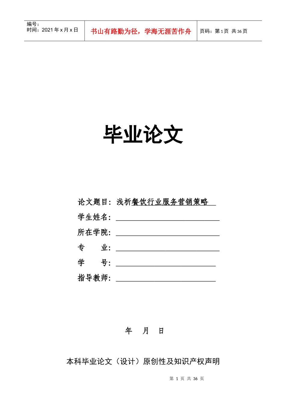 浅析餐饮行业服务营销策略论文_第1页