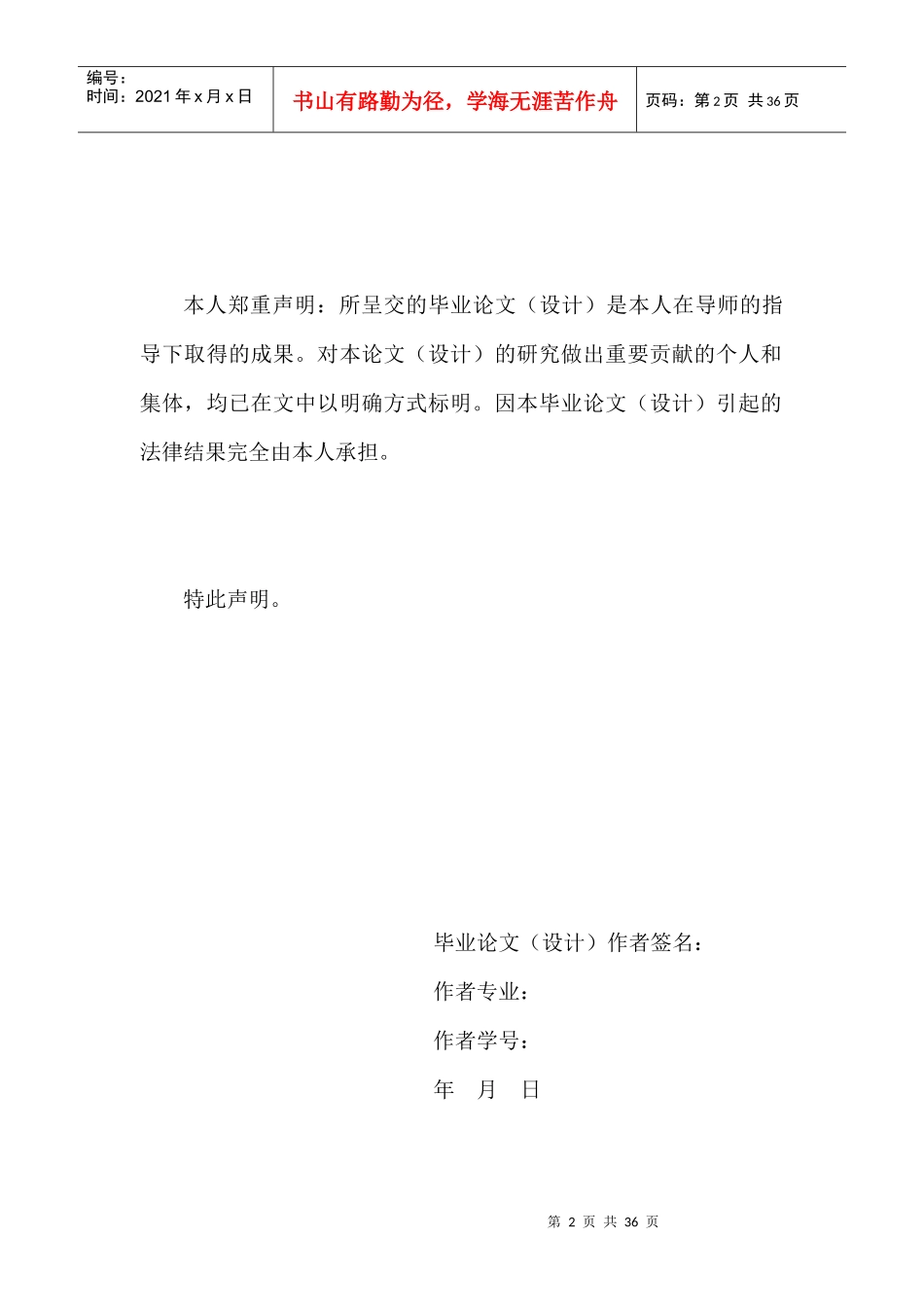 浅析餐饮行业服务营销策略论文_第2页