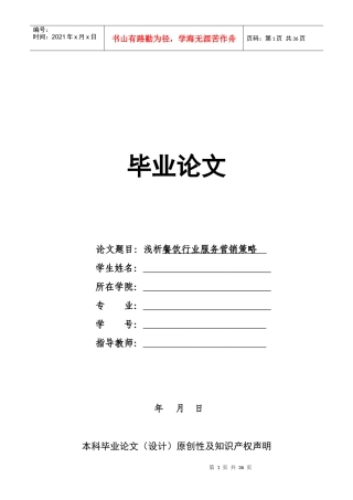 浅析餐饮行业服务营销策略论文