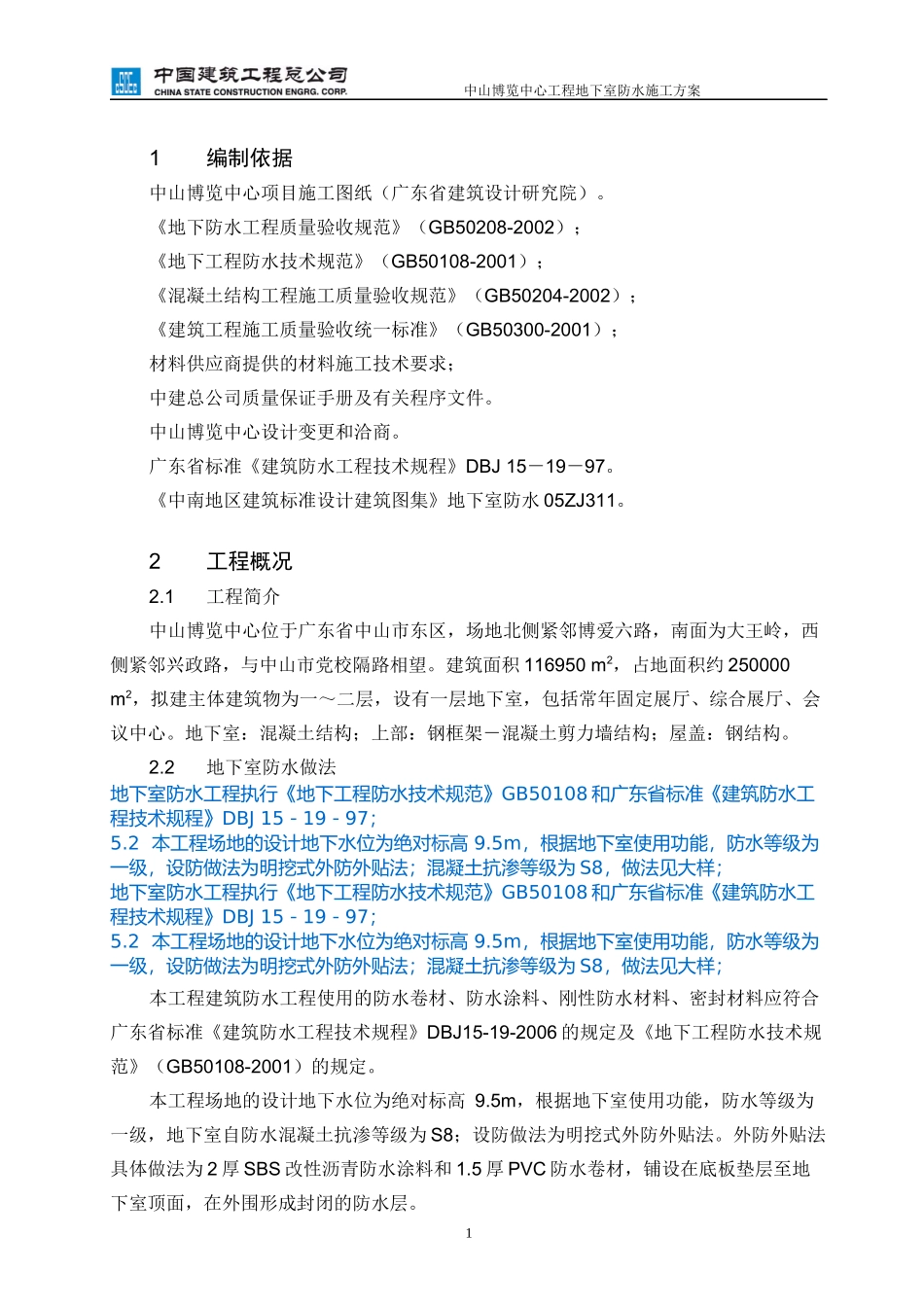 防水施工方案31_第2页