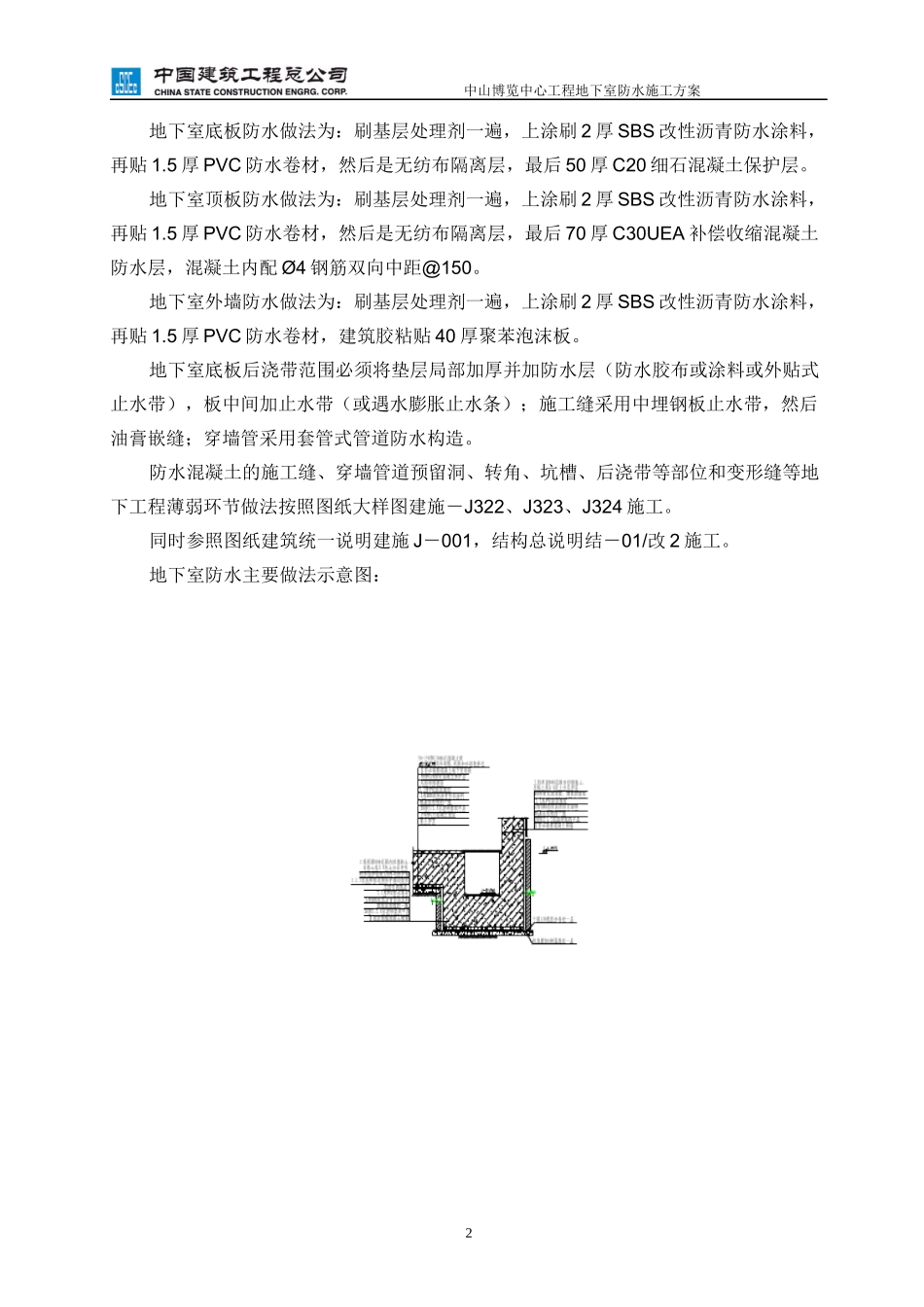 防水施工方案31_第3页