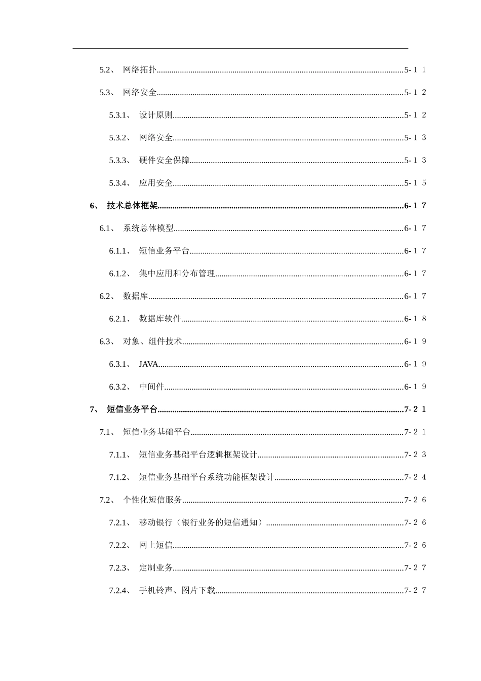 银行手机短信服务系统_第3页