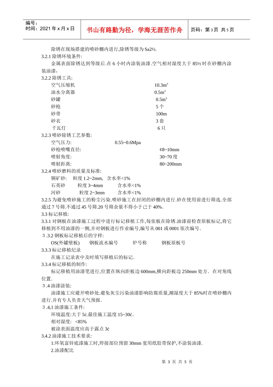 油漆施工方案_第3页