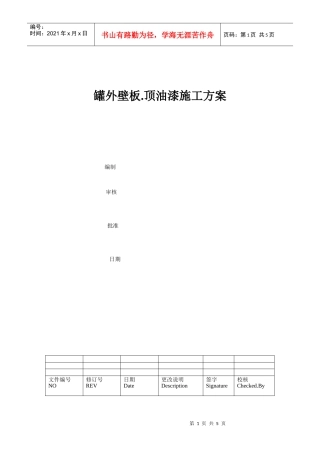 油漆施工方案