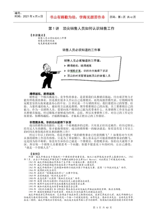 时代光华课件——如何成为一个顶尖的销售人员